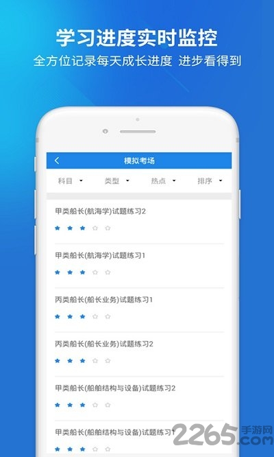 海员考试题库app