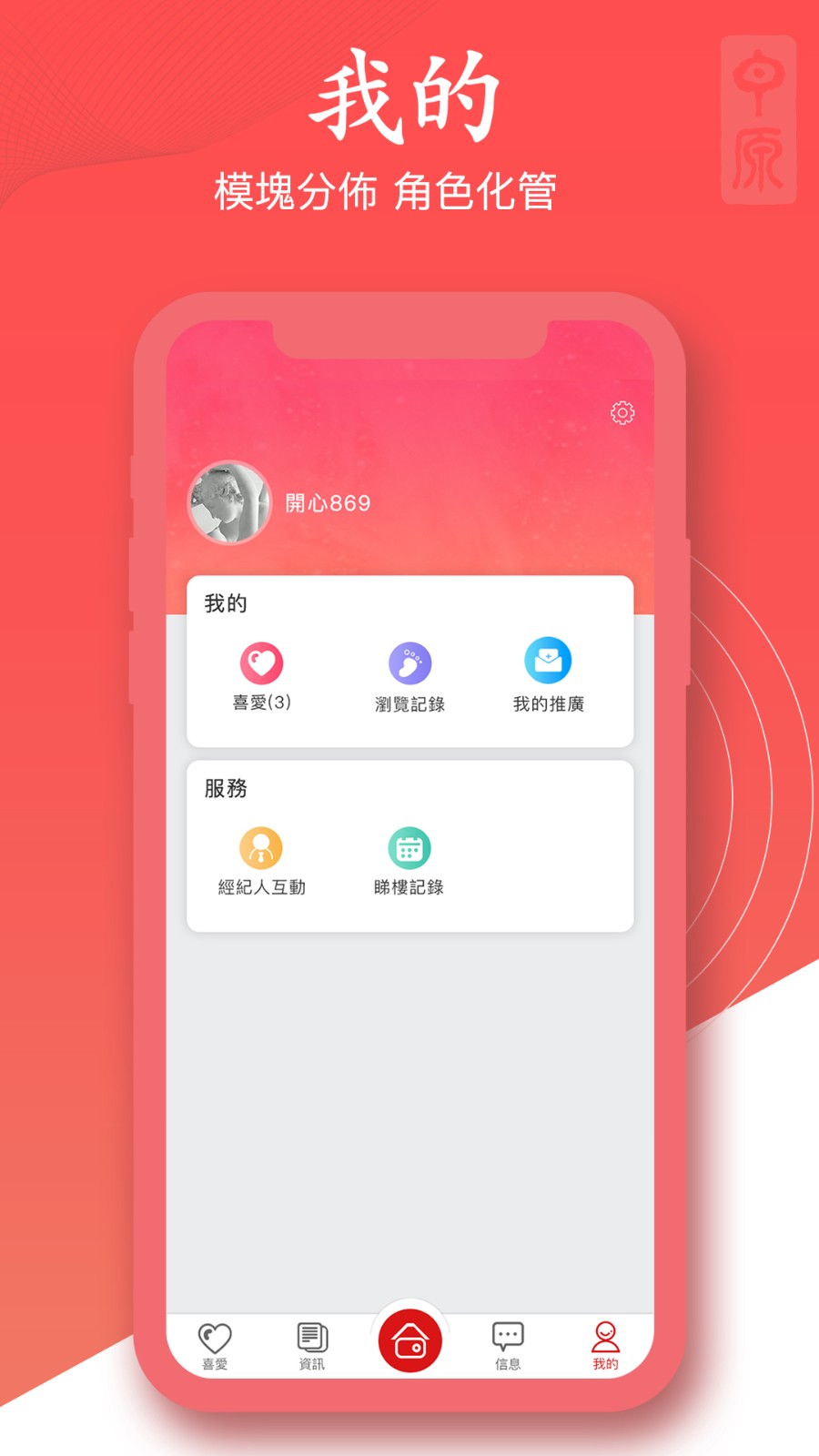 澳門找房app