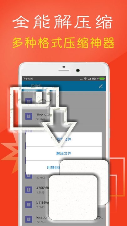 7z解压缩app