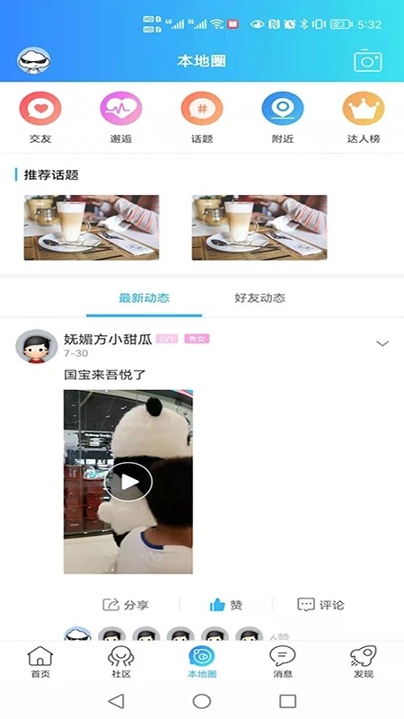 扬中本地头条app