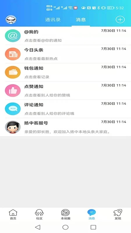 扬中本地头条app