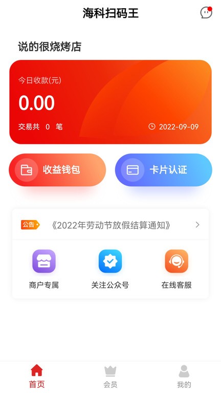 海科扫码王app