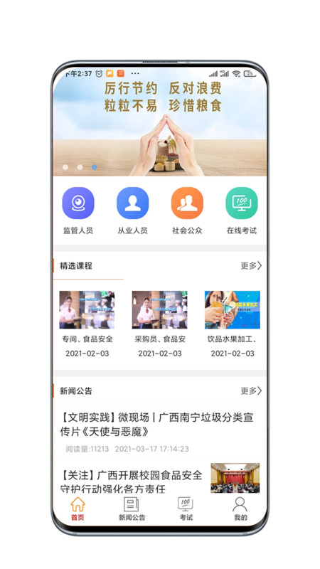 广西餐安app