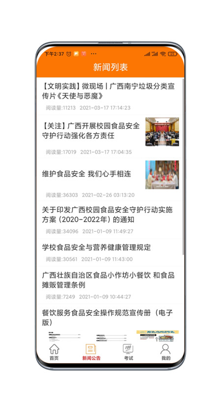 广西餐安app