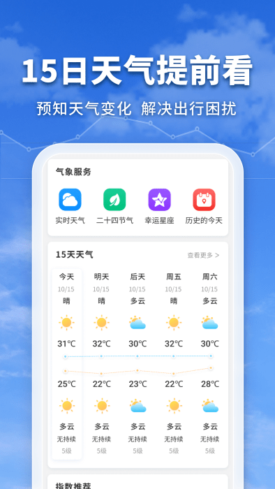 万能实况天气通app