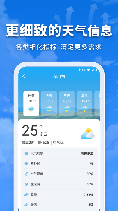 万能实况天气通app
