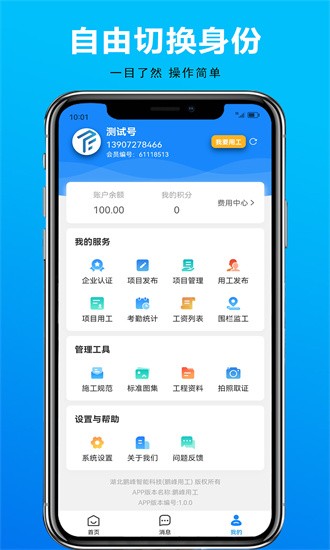 鹏峰用工app