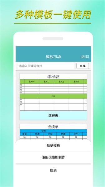 小哇表格制作app