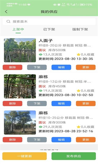 点苗报价app