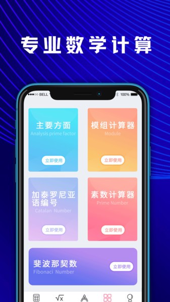学生数学计算器app