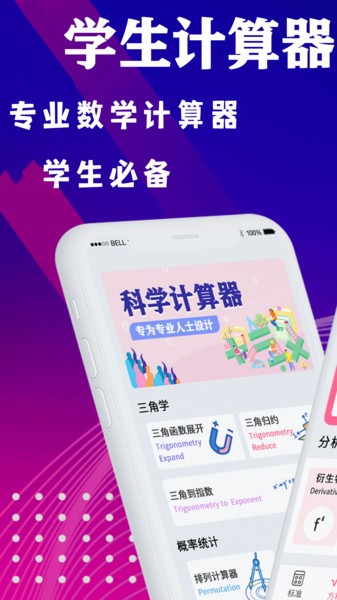 学生数学计算器app