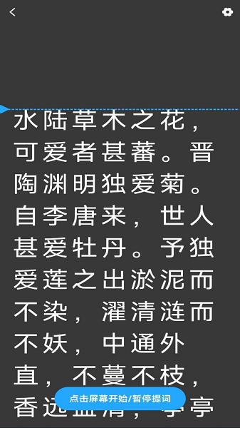 爱上提词器app