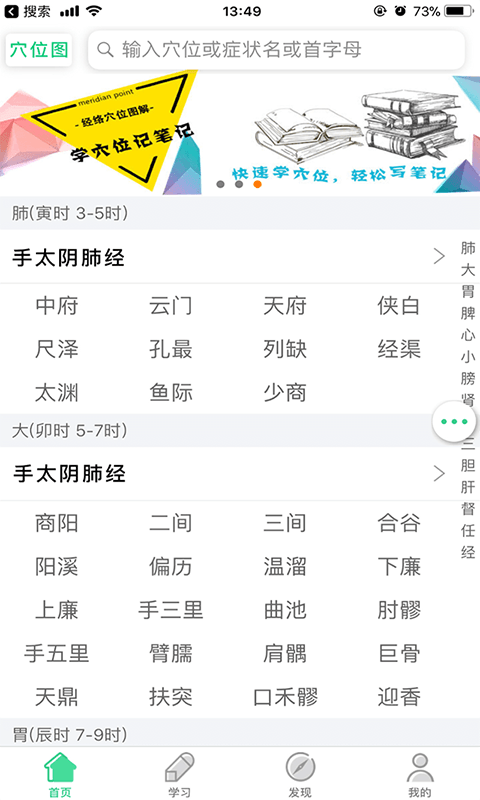 经络穴位图解app