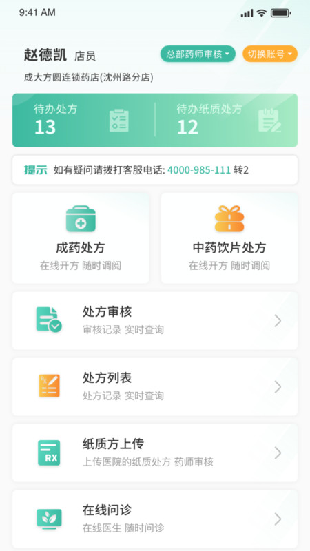 医见通助手app