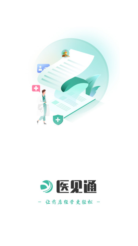 医见通助手app