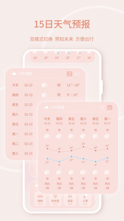 晴雨天气app