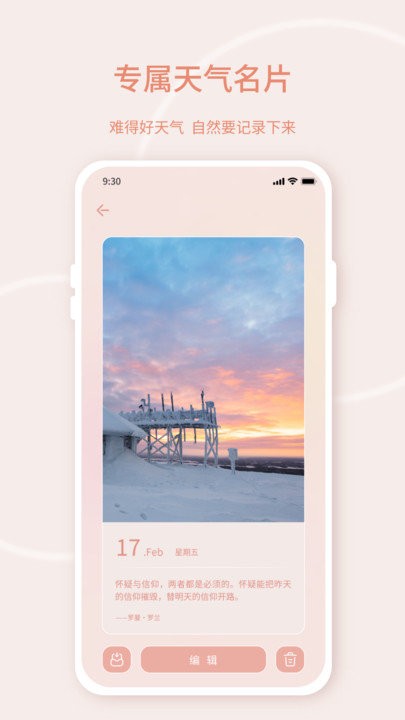晴雨天气app