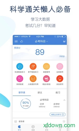 教师资格万题库app