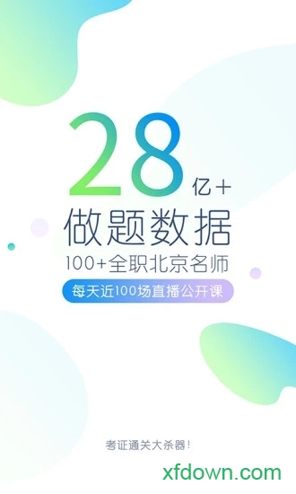教师资格万题库app