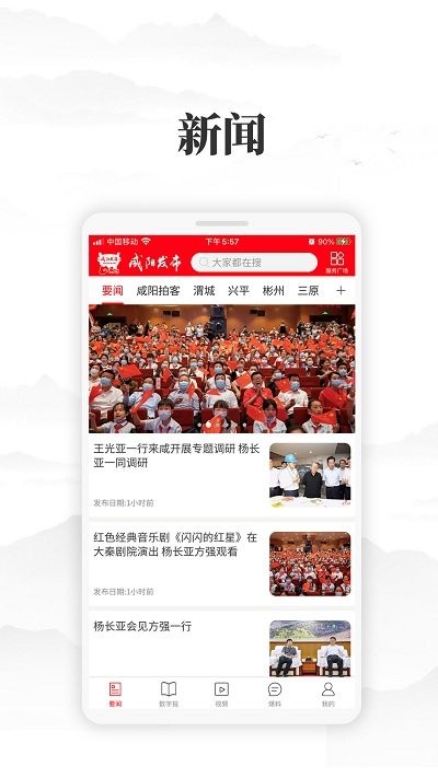 咸阳发布app