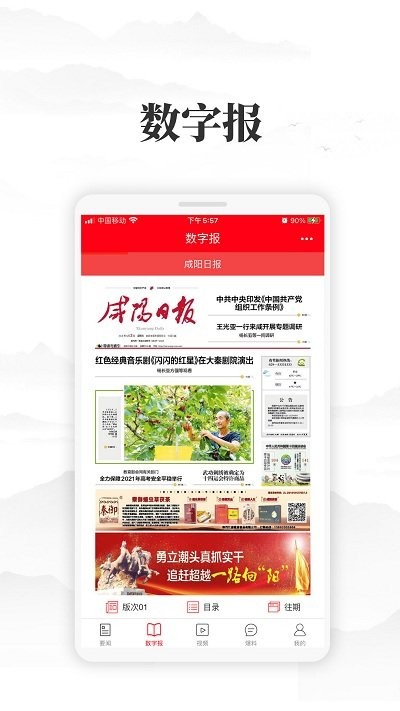 咸阳发布app