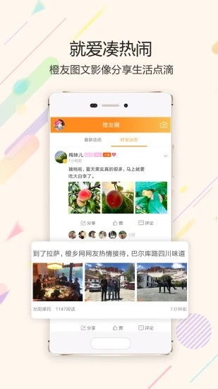 江安橙乡网app