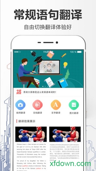 拍照翻译大全app