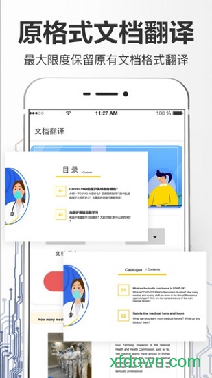 拍照翻译大全app