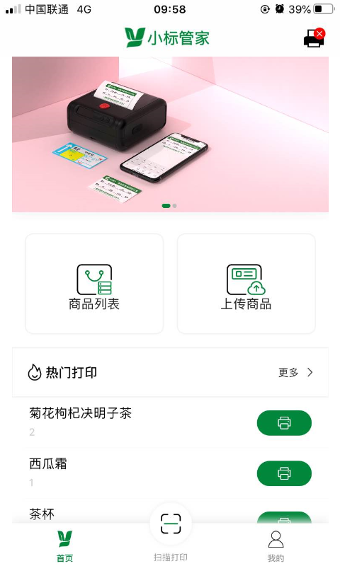 小标管家app