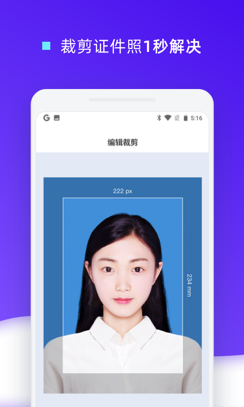 证件照裁剪app