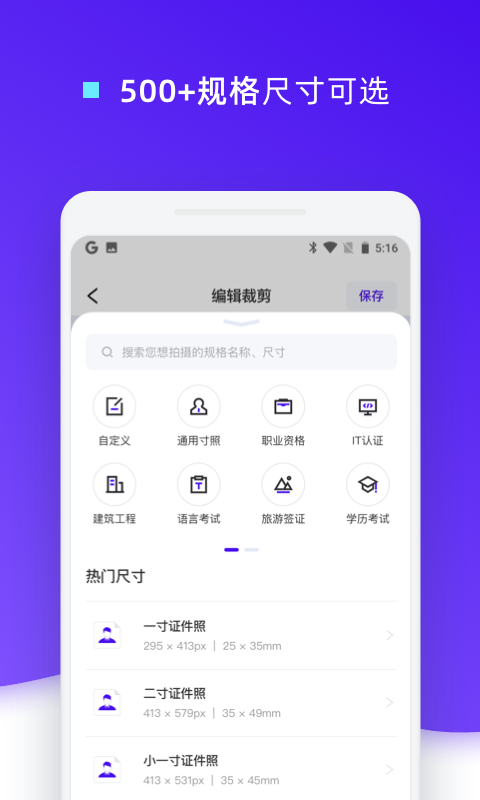 证件照裁剪app
