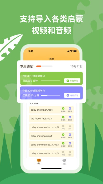 悦悦随声听app