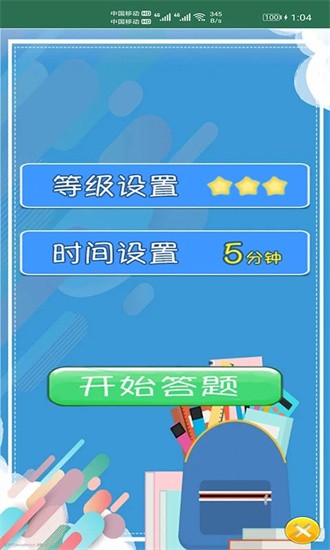 小柚口算app