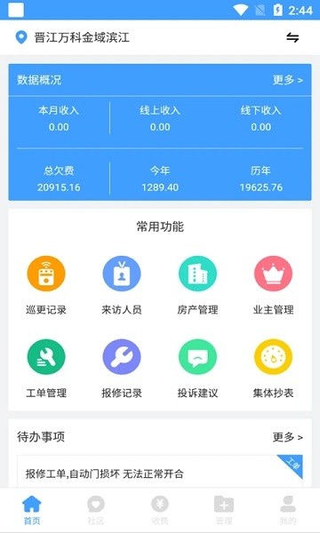 云天物管通app