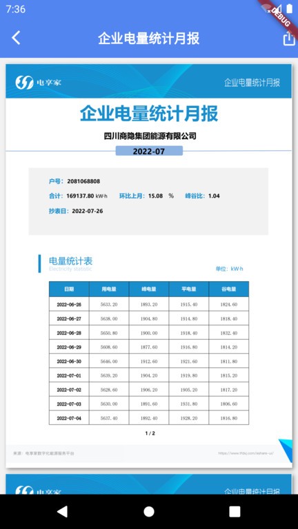 电享家app