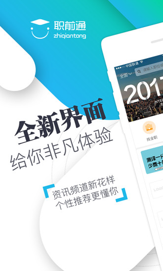 职前通app