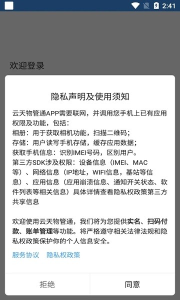 云天物管通app