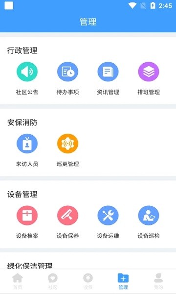 云天物管通app