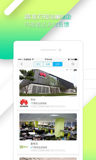 职前通app