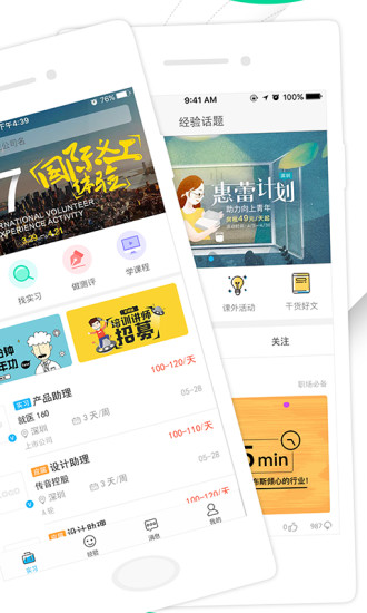 职前通app