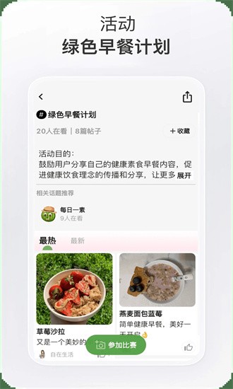 素食家app