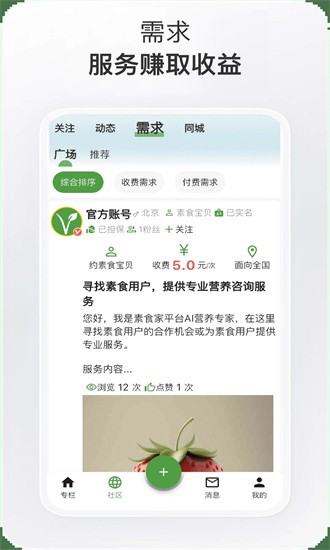 素食家app