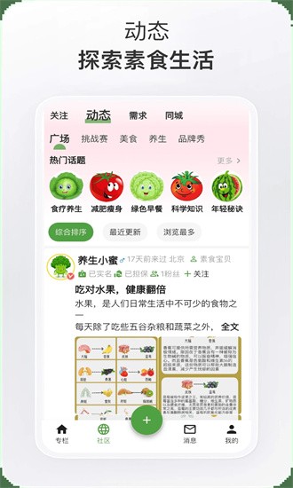 素食家app
