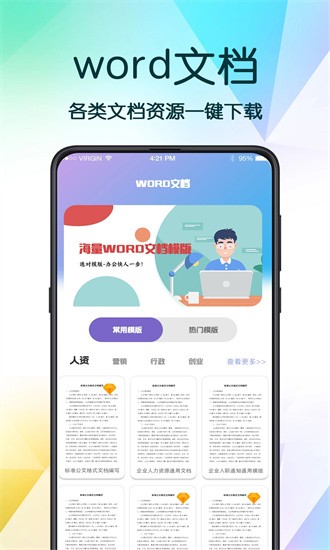 ppt超级模板app
