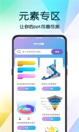 ppt超级模板app