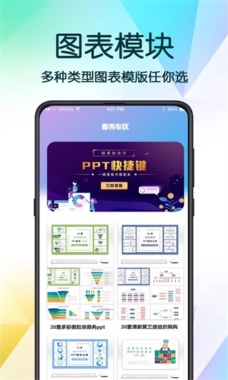 ppt超级模板app