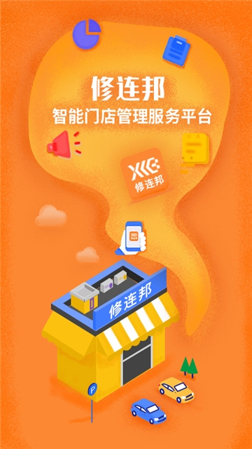 修连邦app