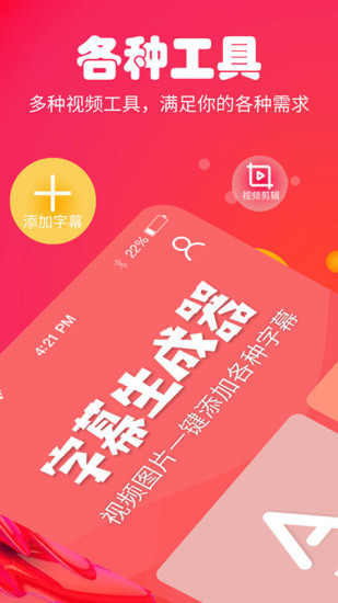 字幕生成器app