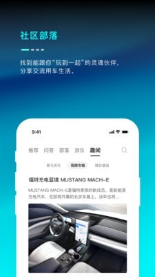 福特电马app