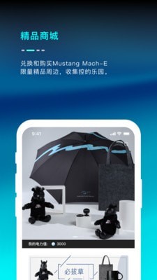 福特电马app